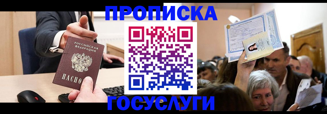 прописка в Таганроге