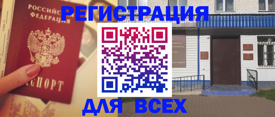 временная регистрация 2025 в Таганроге