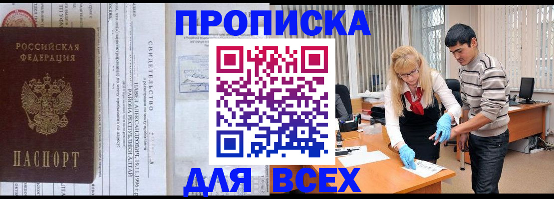 временная прописка в Таганроге