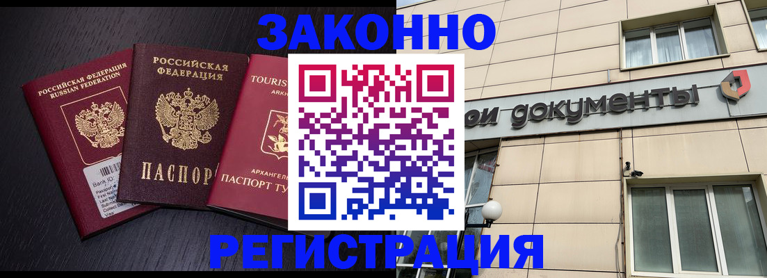 прописка законно в Таганроге